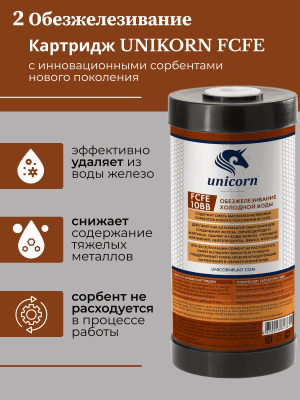 Картридж для удаления железа Unicorn FCFE 10 Big Blue (обезжелезивающий)