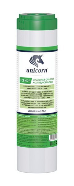 Картридж с бактерицидныv кокосовым активированным гранулированным углем Unicorn FCBKDF 10 Slim Line