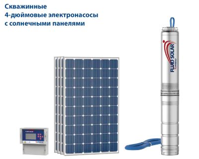 Скважинный 4-х дюймовый электронасос с солнечной панелью PEDROLLO FLUID SOLAR 1/20 с пультом